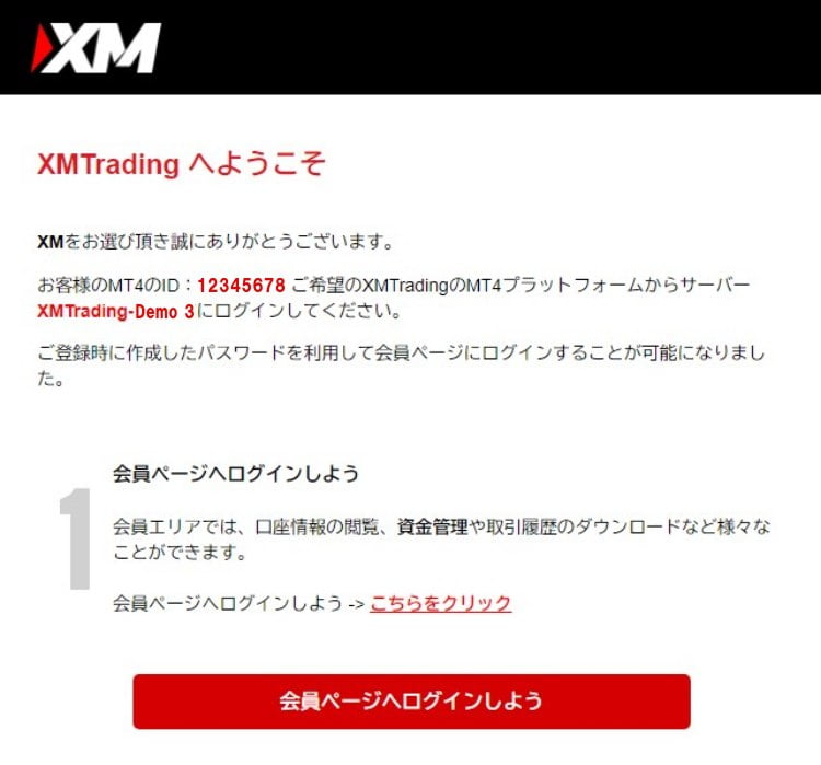 「XＭTradingへようこそ」のメール内容
